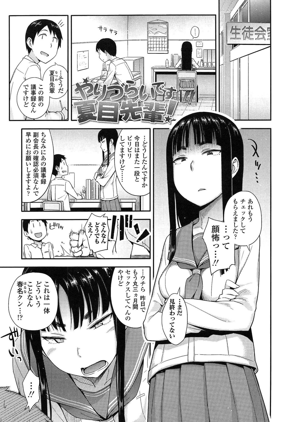 Anoko to Iikoto page 9 full