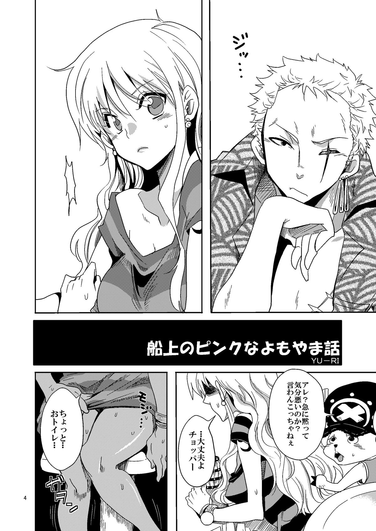 Senjou no Pink na Yomoyamabanashi page 4 full