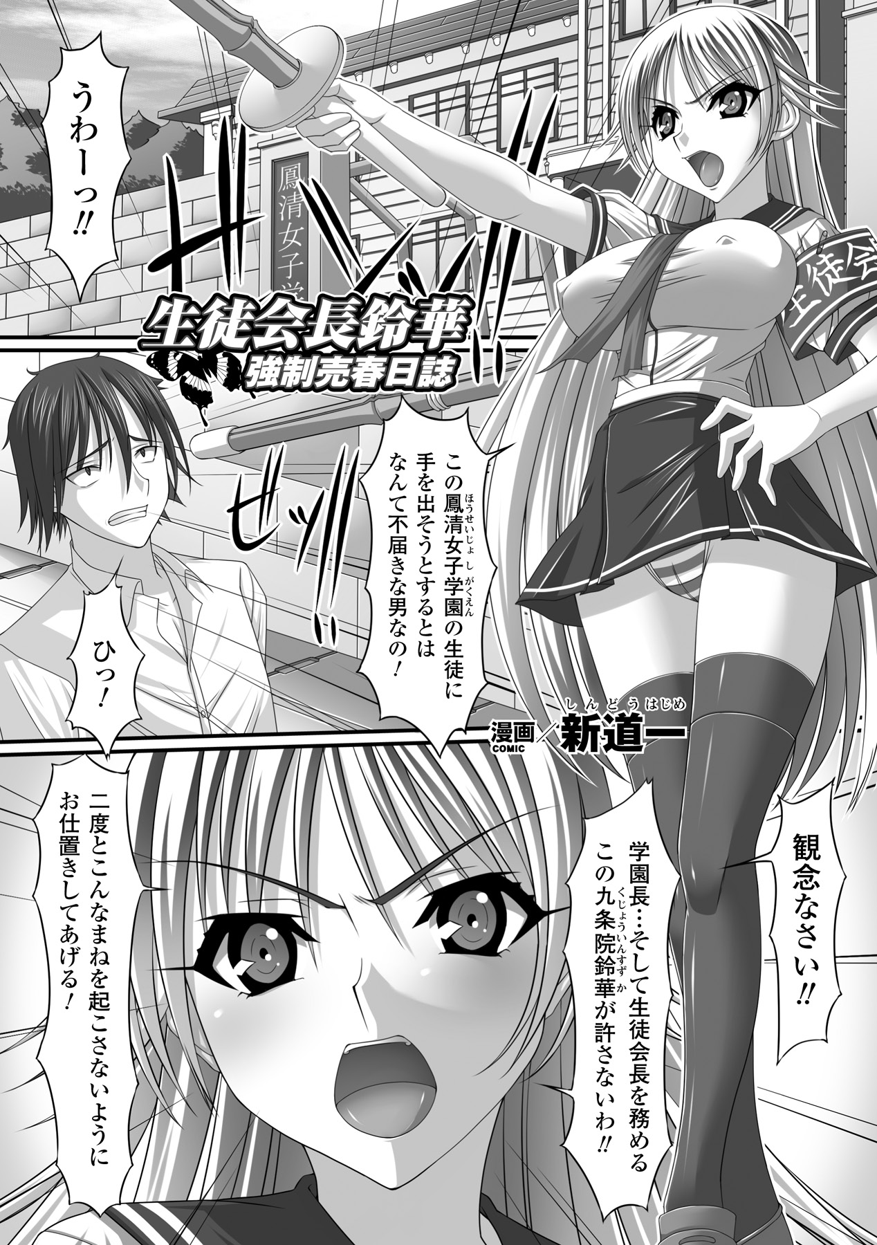 Kyousei Shoufu Anthology Comics Vol. 1 page 5 full