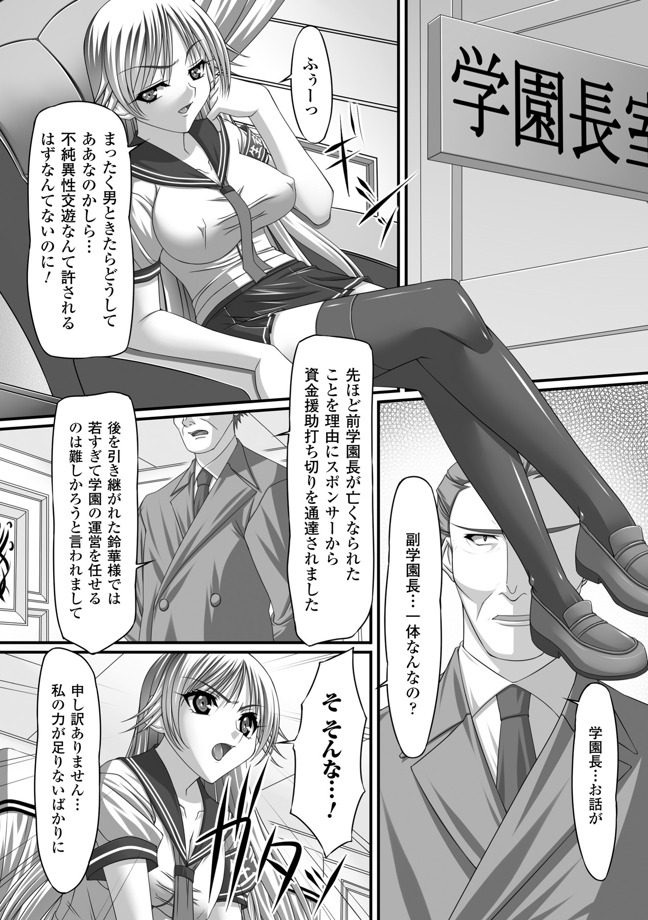 Kyousei Shoufu Anthology Comics Vol. 1 page 6 full