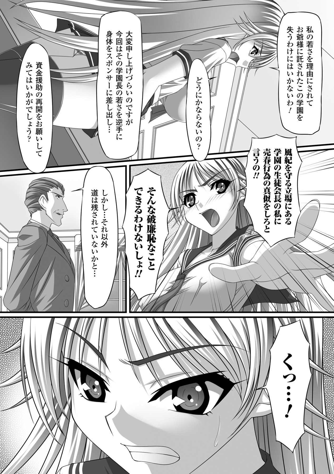 Kyousei Shoufu Anthology Comics Vol. 1 page 7 full