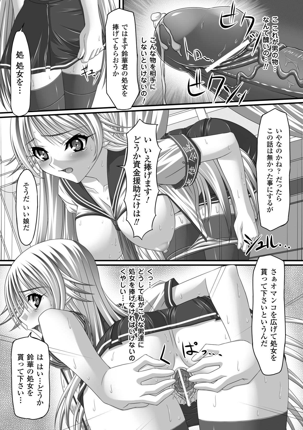 Kyousei Shoufu Anthology Comics Vol. 1 page 9 full