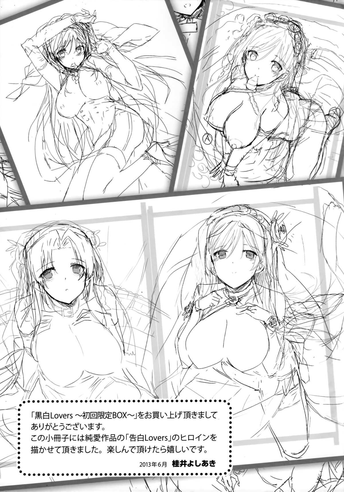 Koku Haku Lovers MelonBooks Gentei Shousasshi page 7 full