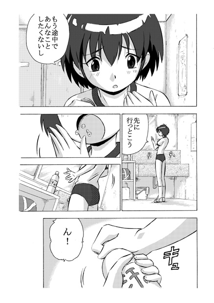 Bukatsu Mae page 2 full