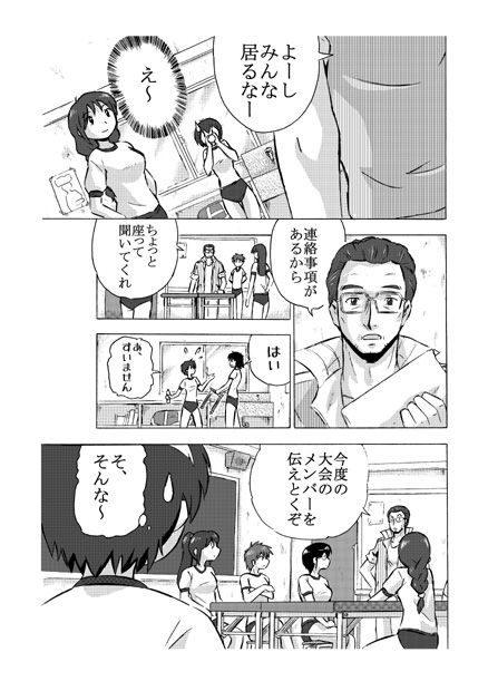 Bukatsu Mae page 4 full