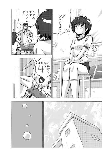 Bukatsu Mae page 5 full