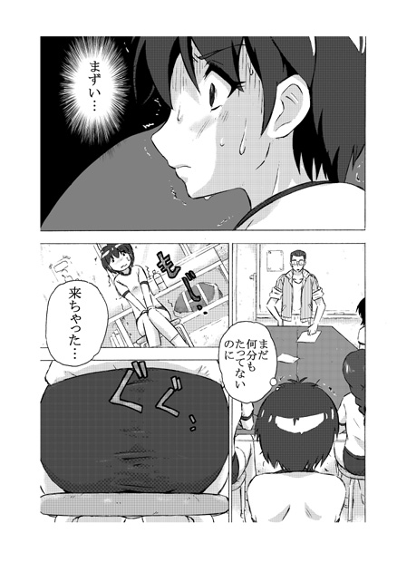 Bukatsu Mae page 6 full