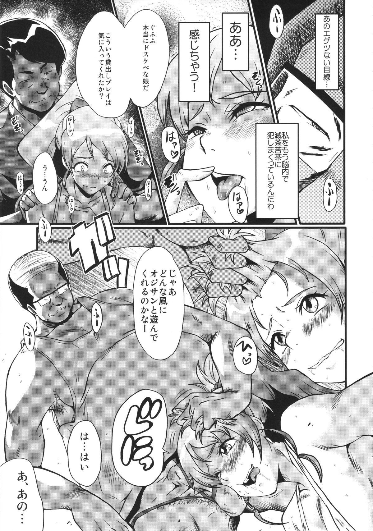 Urabambi Vol. 50 ~GachiHame HiKicks!~ page 8 full