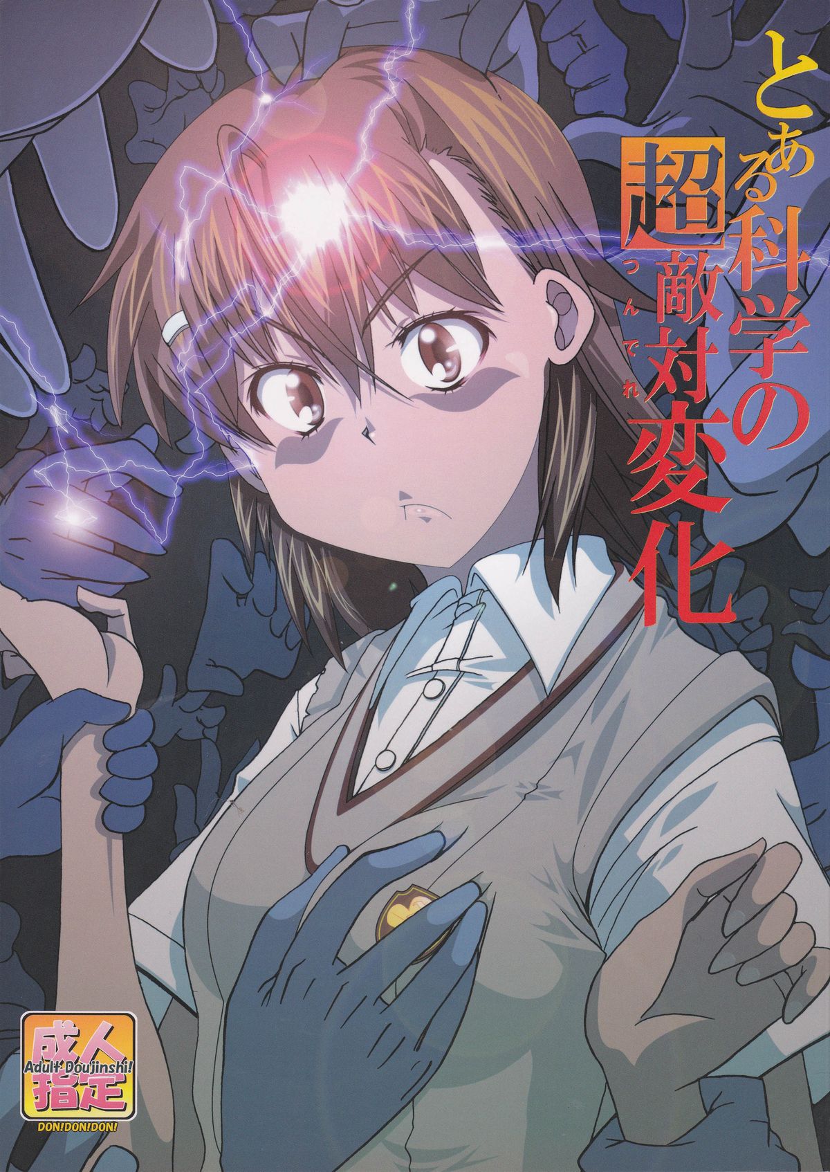 To Aru Kagaku no Tsundere page 1 full