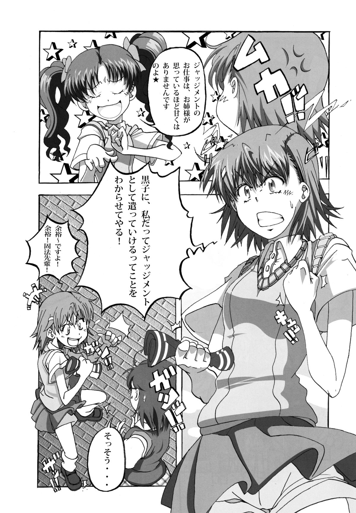 To Aru Kagaku no Tsundere page 2 full