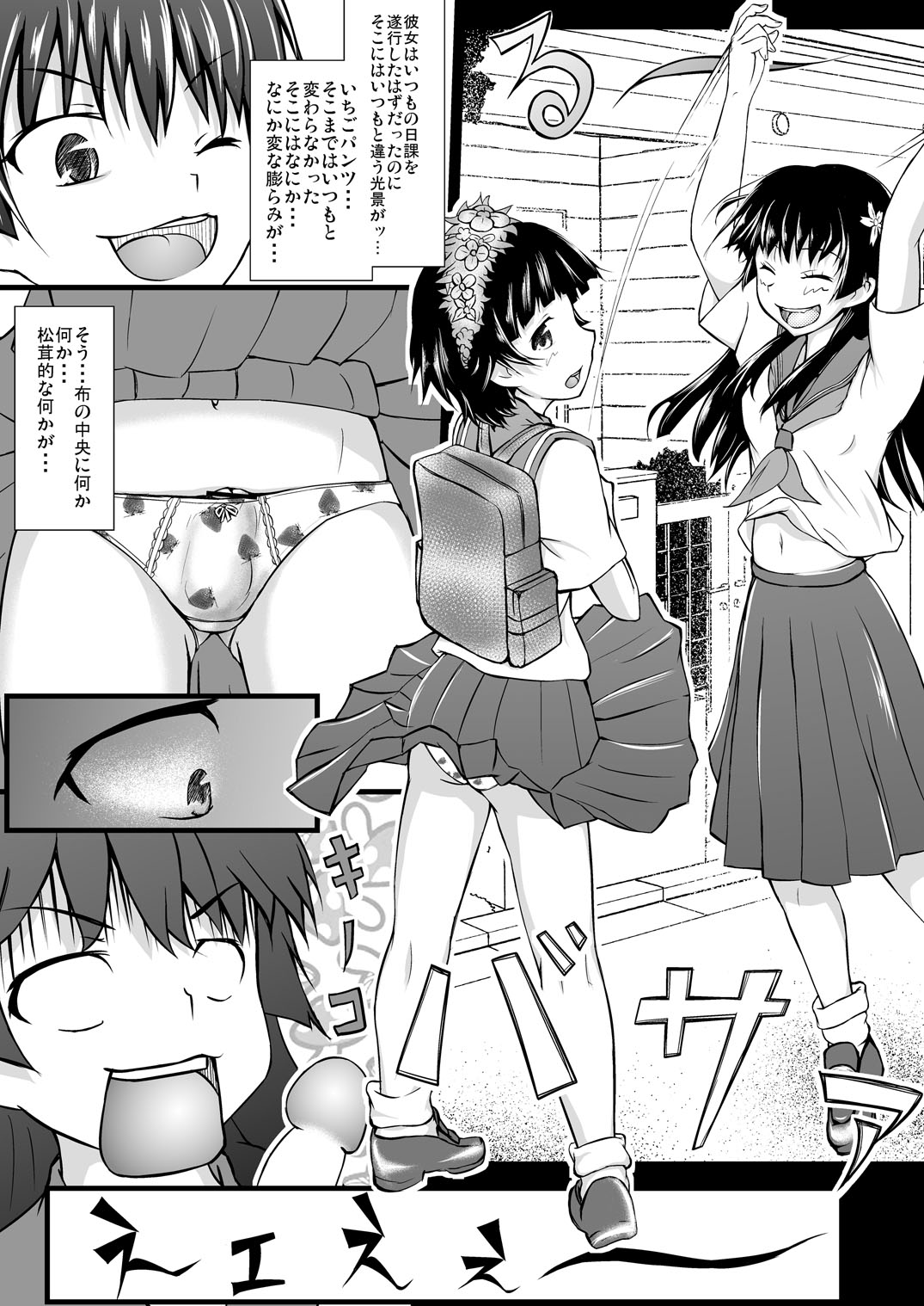 Toaru Futari no Koukishin page 3 full