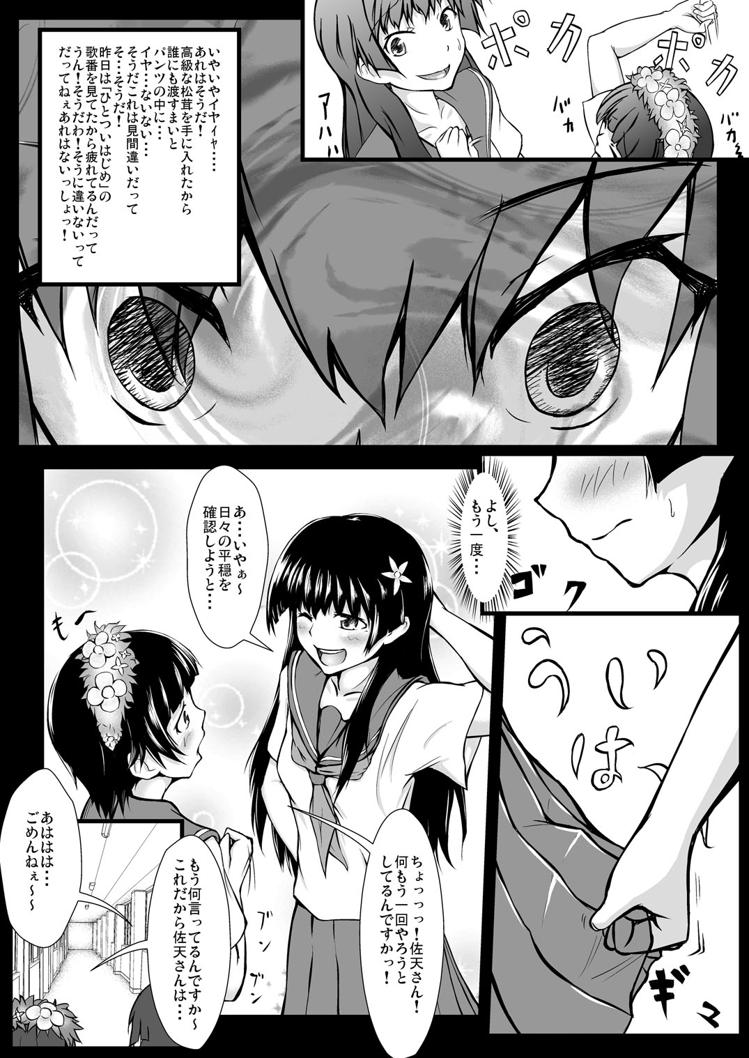 Toaru Futari no Koukishin page 4 full
