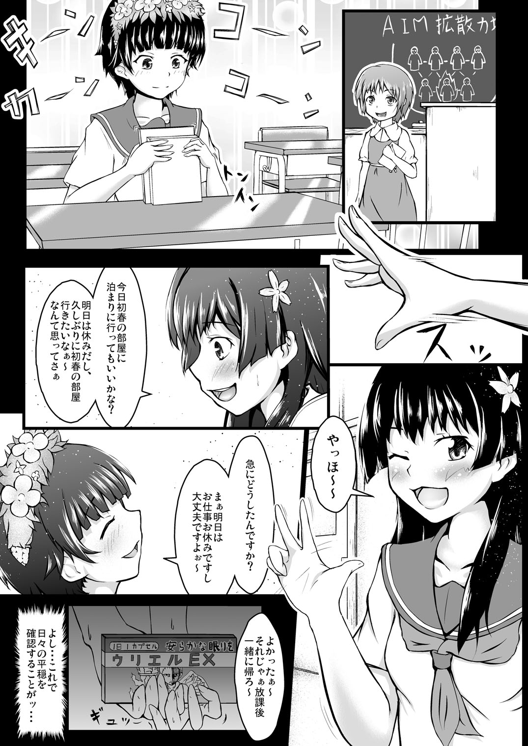 Toaru Futari no Koukishin page 5 full