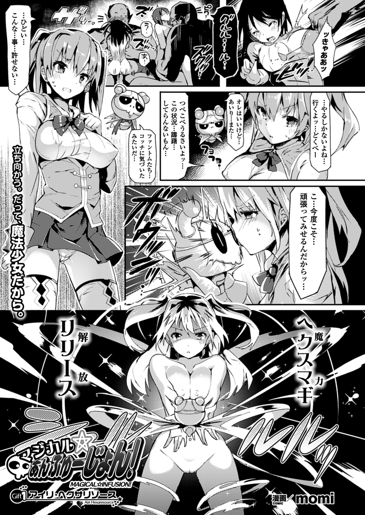 Magical☆Infusion! Ch. 1-3 page 1 full