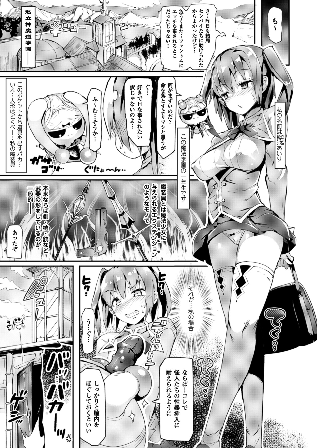 Magical☆Infusion! Ch. 1-3 page 3 full