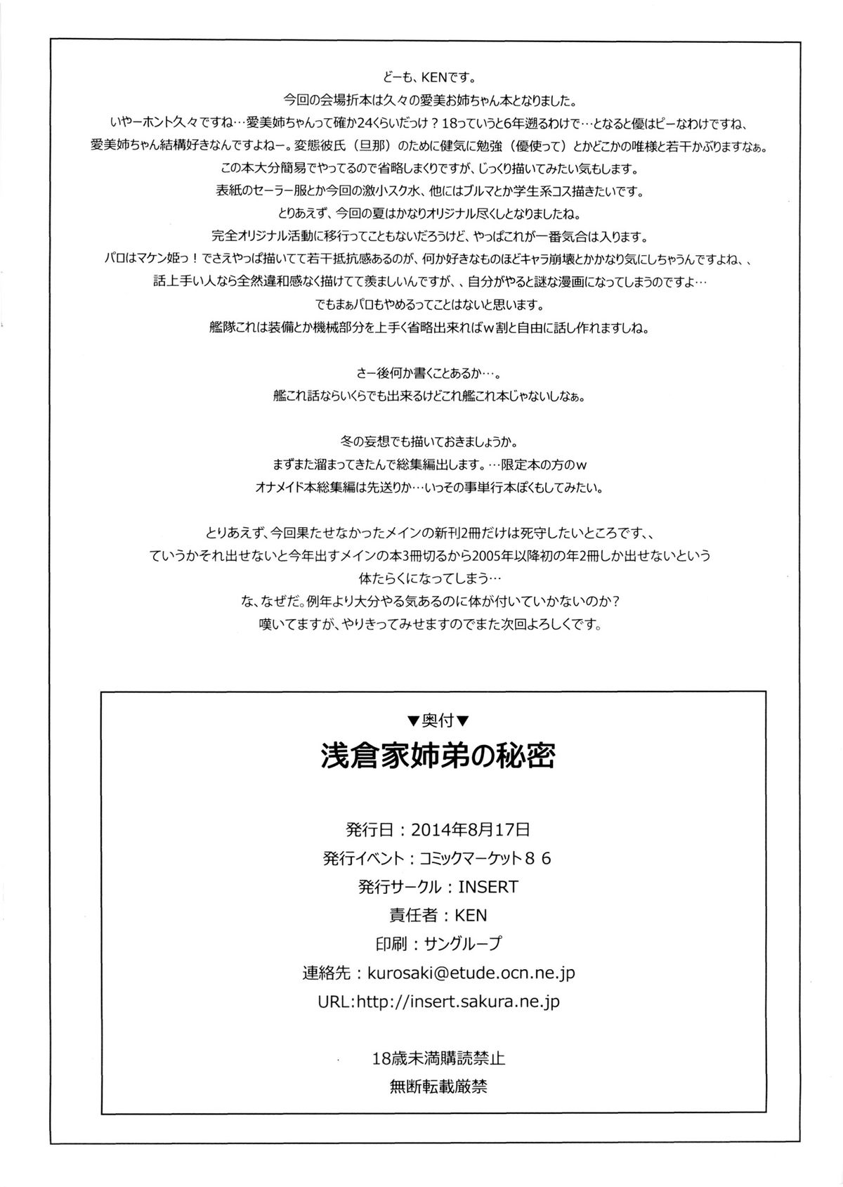 Asakurake Shitei no Himitsu page 10 full