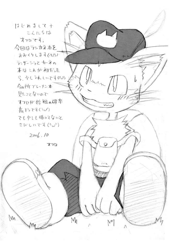 Randagio no Hon page 5 full