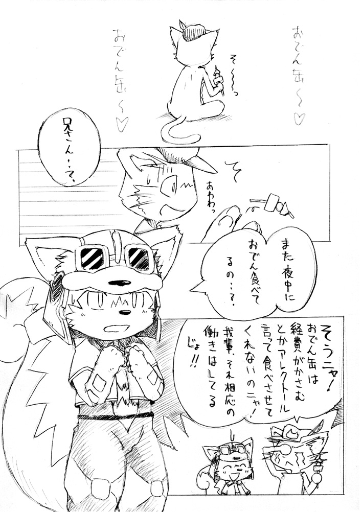 Randagio no Hon page 7 full