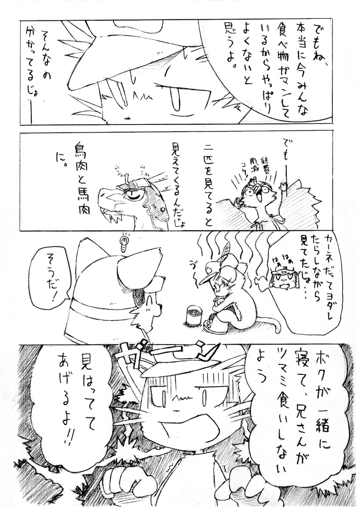 Randagio no Hon page 8 full