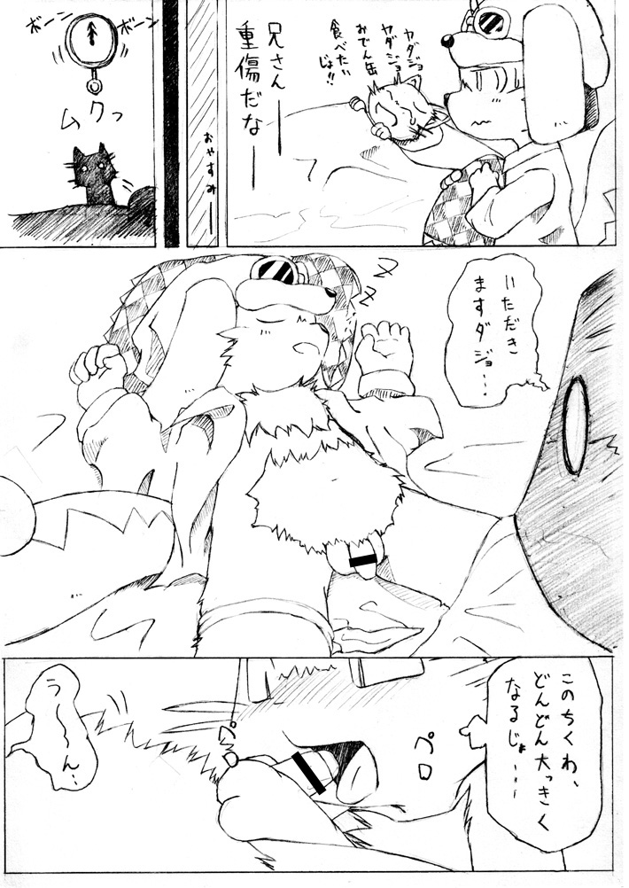 Randagio no Hon page 9 full