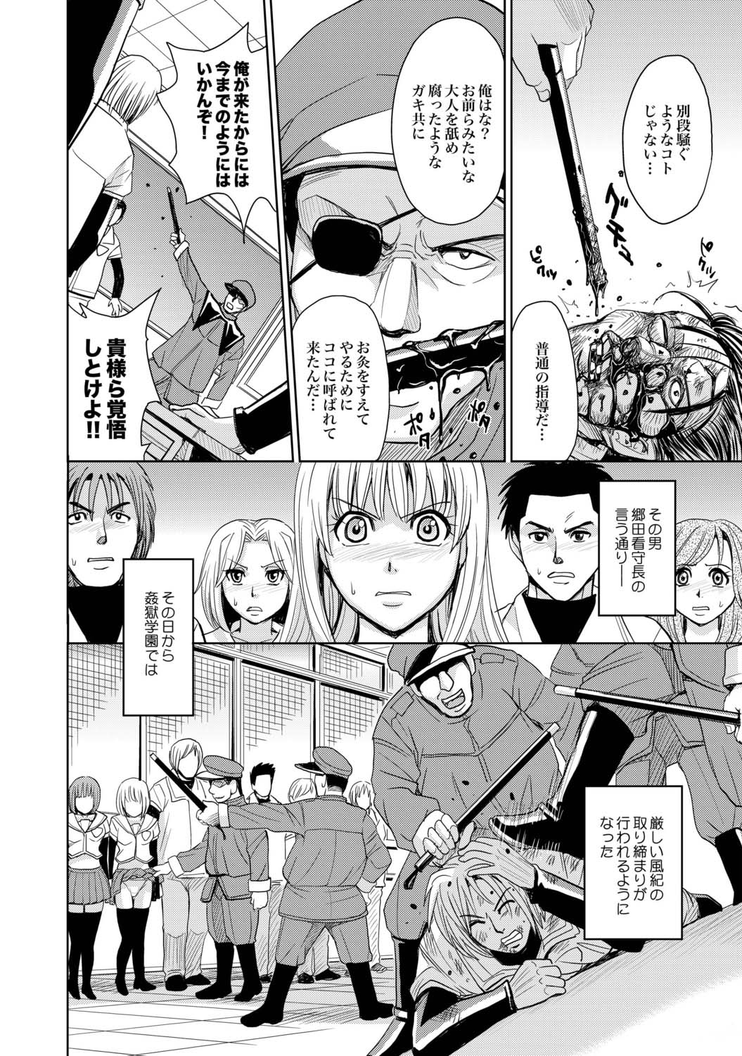 Saint Kangoku Gakuen 2 - Jigoku no Teisoutai page 10 full