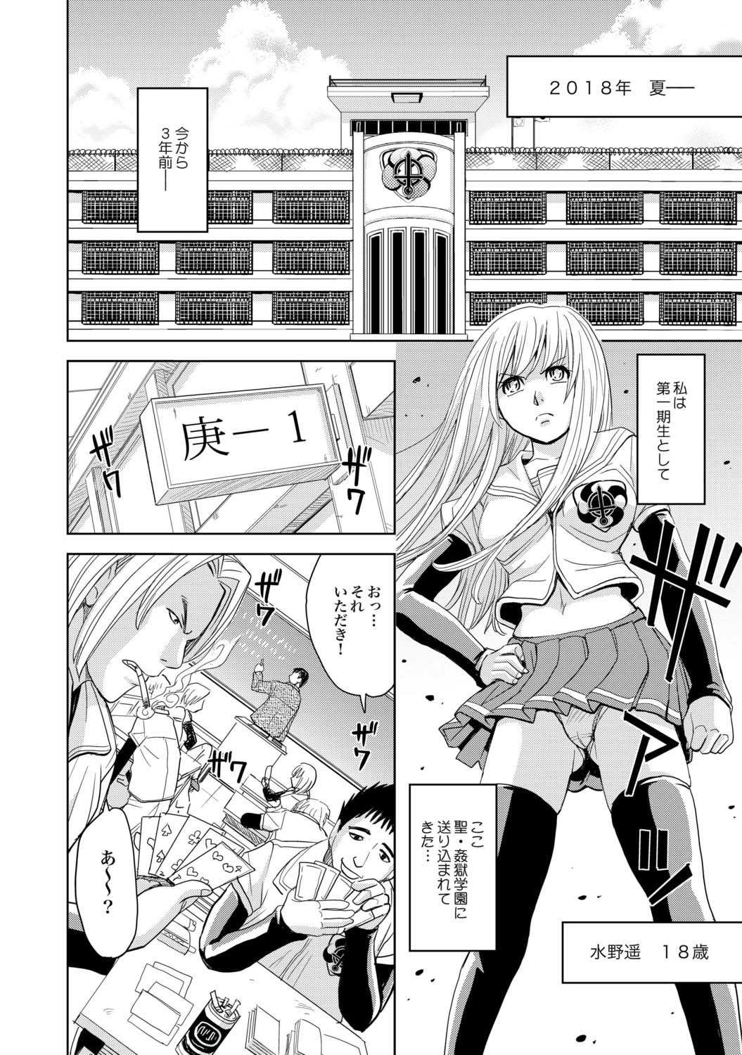 Saint Kangoku Gakuen 2 - Jigoku no Teisoutai page 6 full