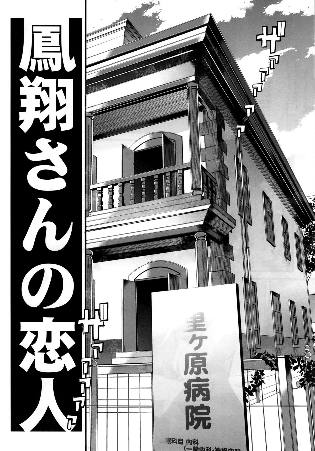 Ishin Denshin Houshou-san no Koibito page 5 full