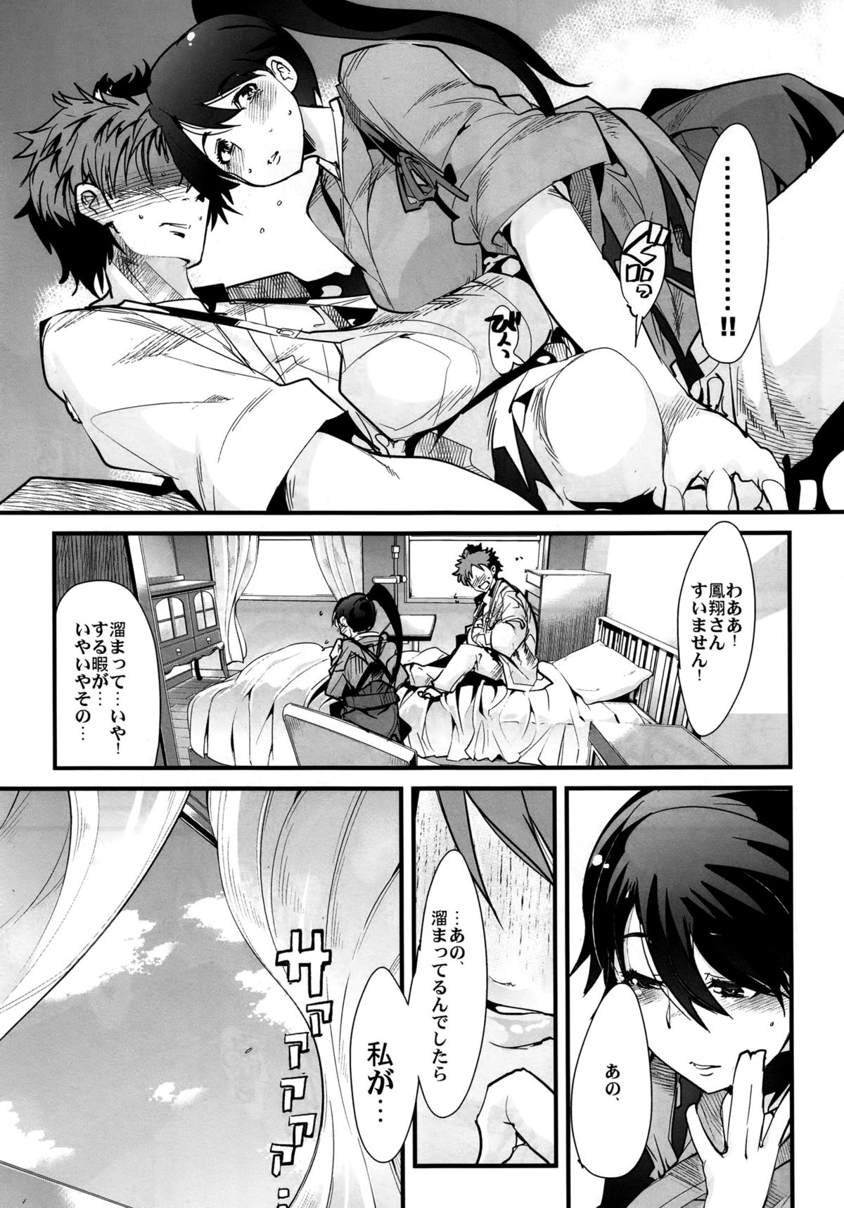 Ishin Denshin Houshou-san no Koibito page 8 full