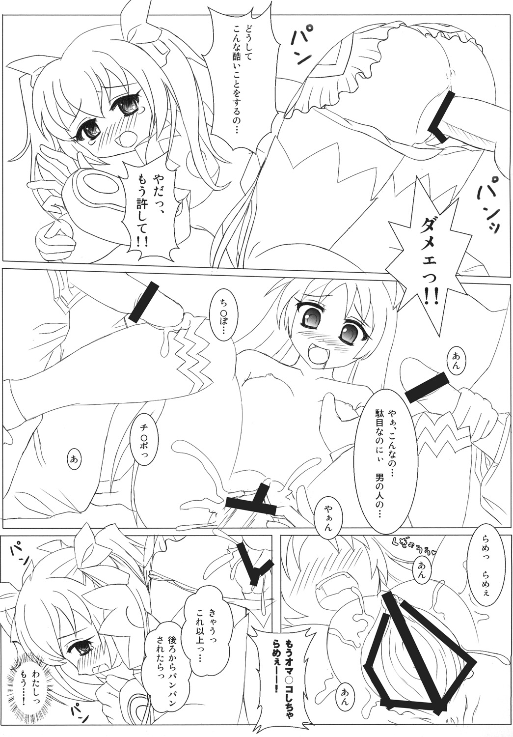 陵辱天使Wインモラルエンジェル page 2 full
