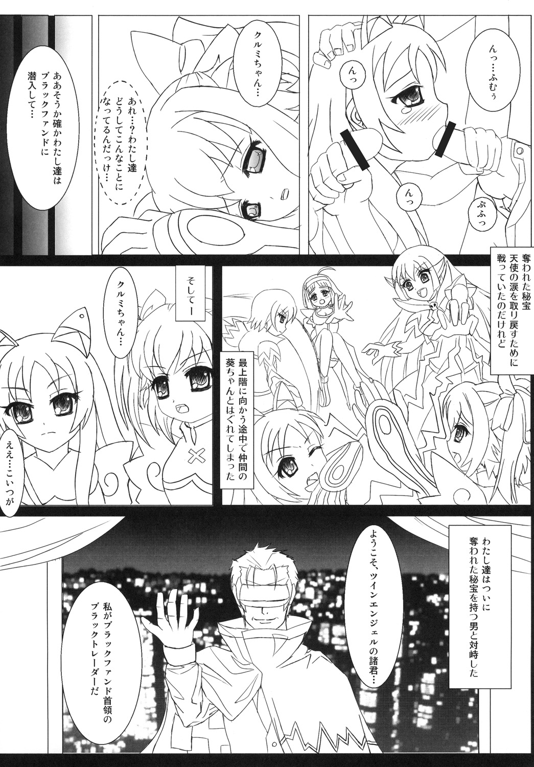 陵辱天使Wインモラルエンジェル page 3 full