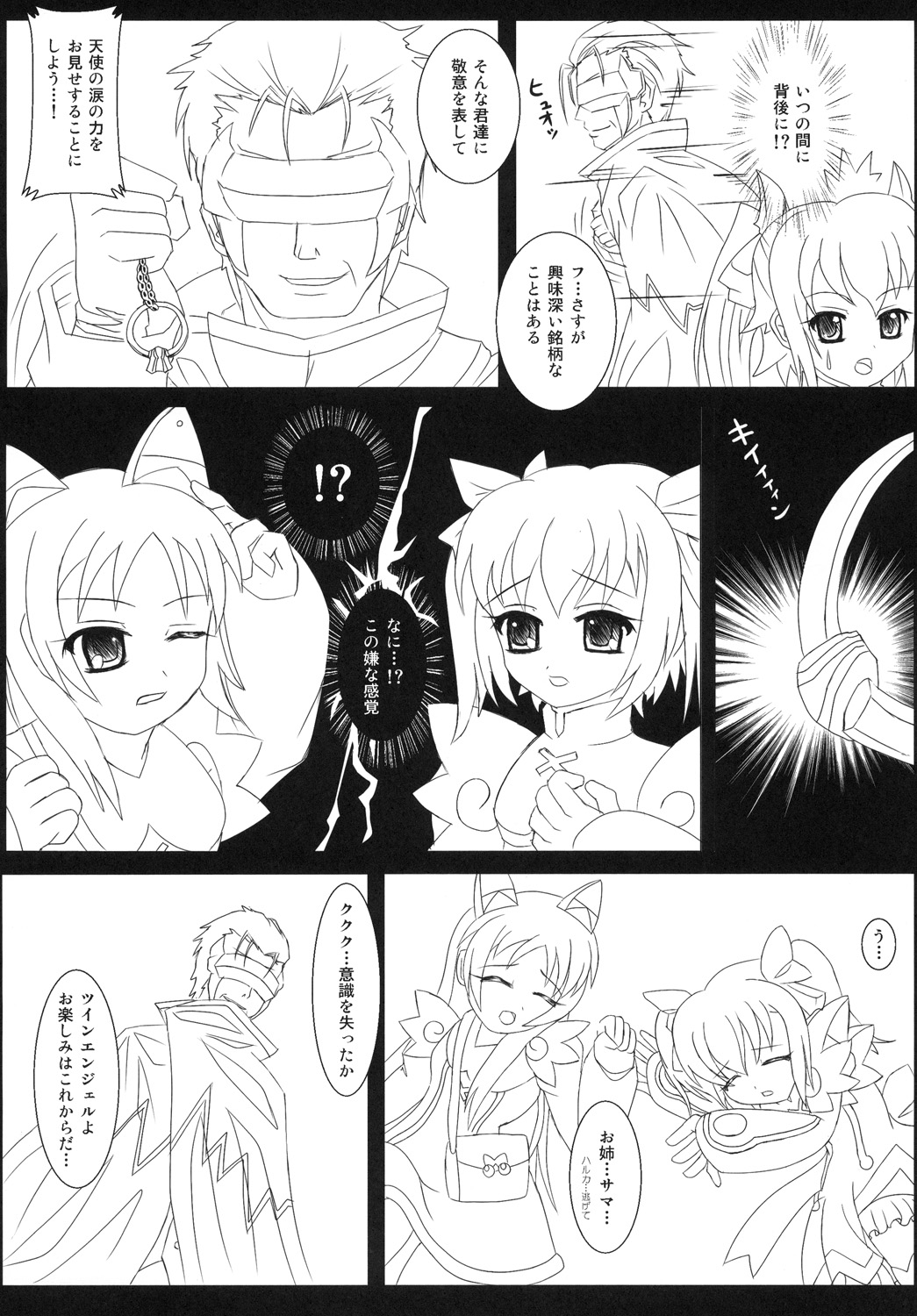陵辱天使Wインモラルエンジェル page 5 full