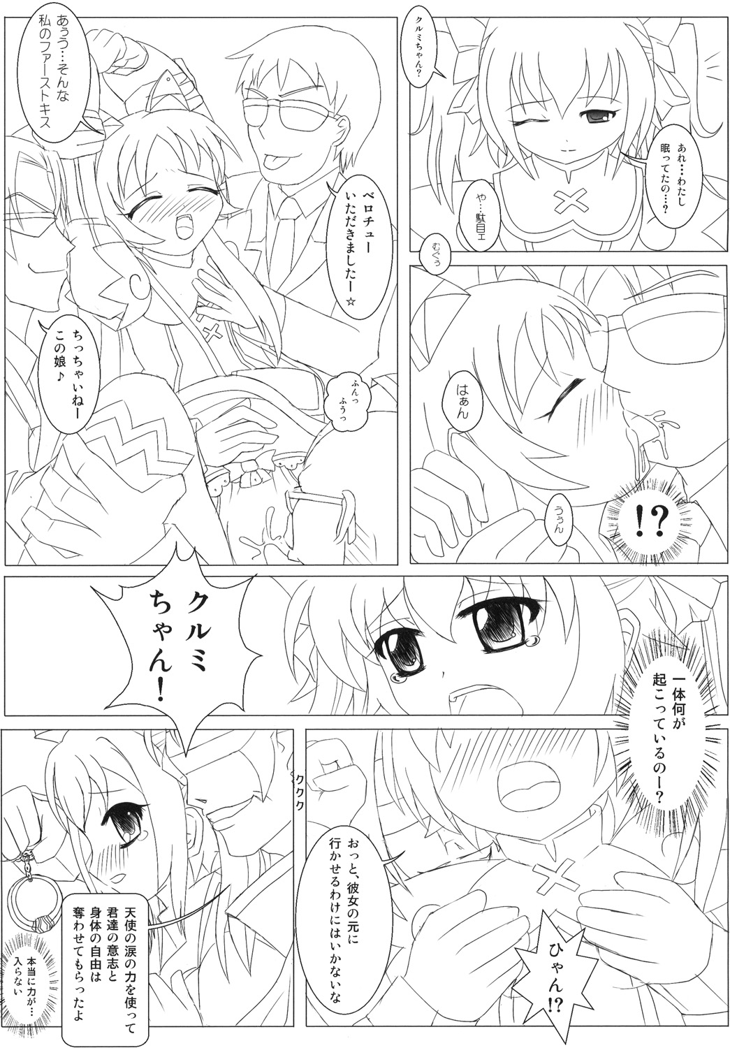 陵辱天使Wインモラルエンジェル page 6 full