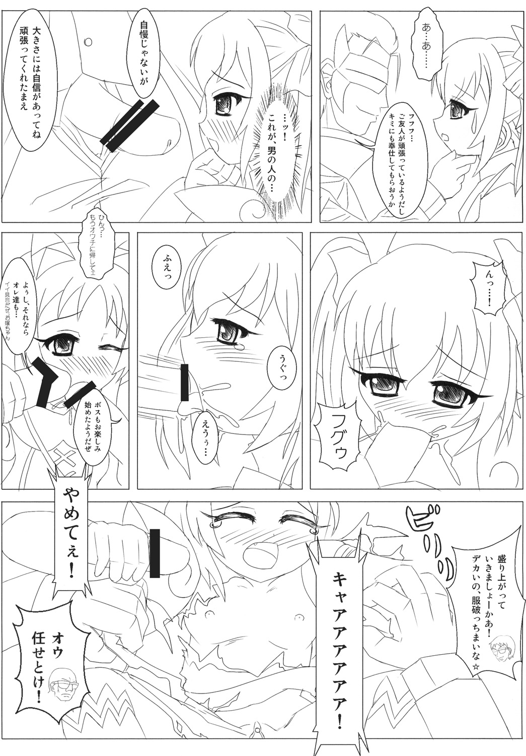 陵辱天使Wインモラルエンジェル page 8 full