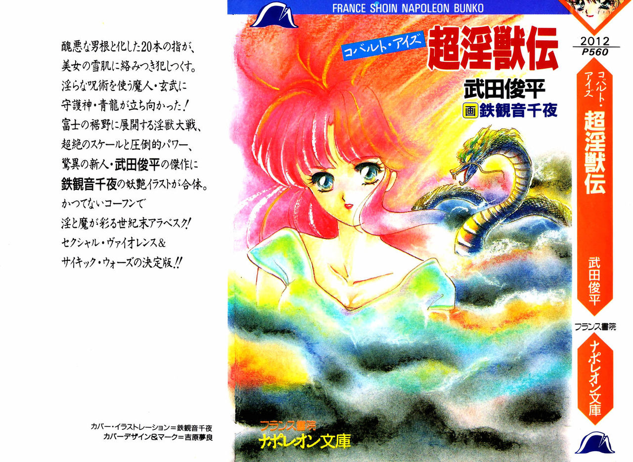 Chou Injuuden - Cobalt Ice page 1 full