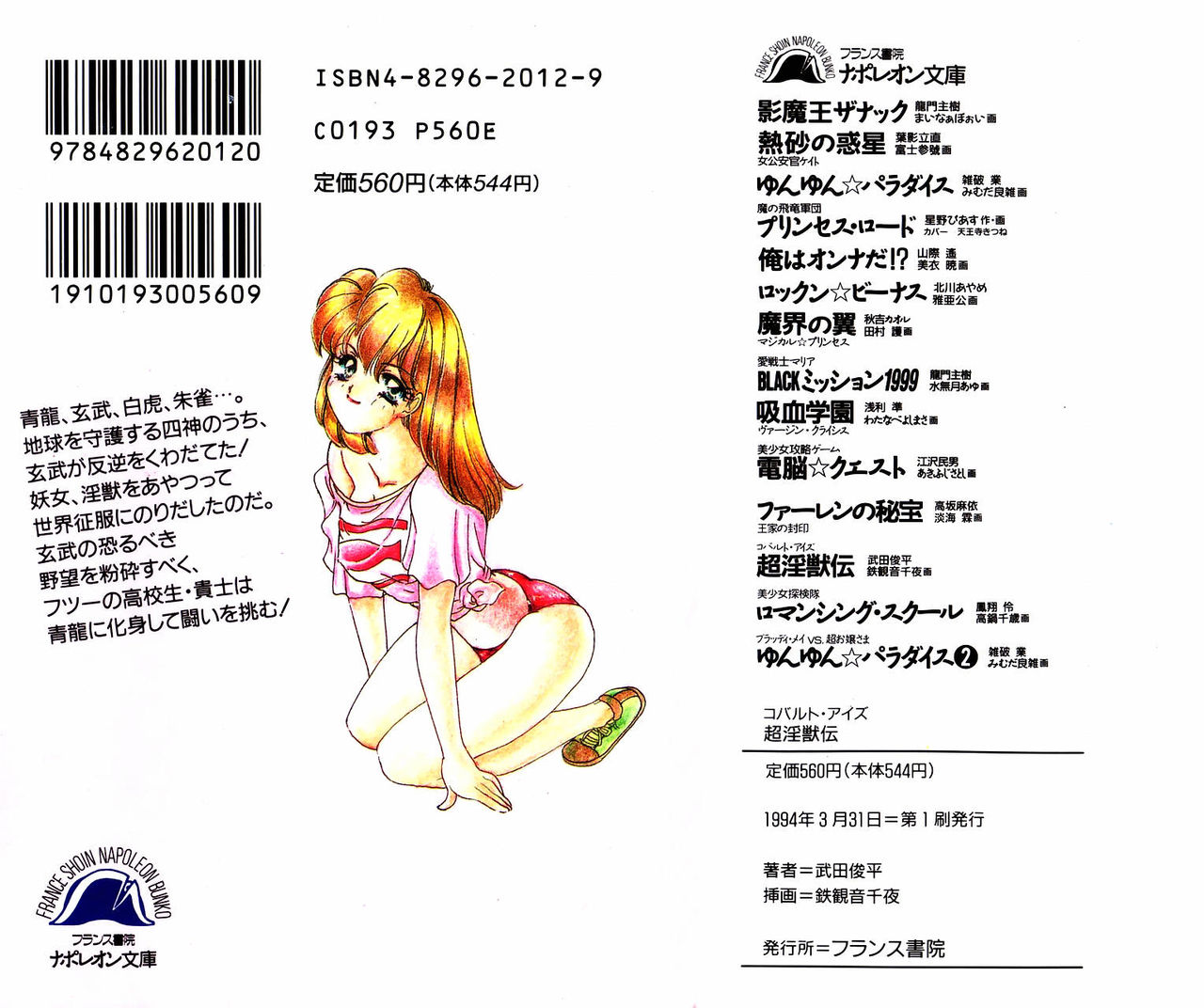 Chou Injuuden - Cobalt Ice page 2 full