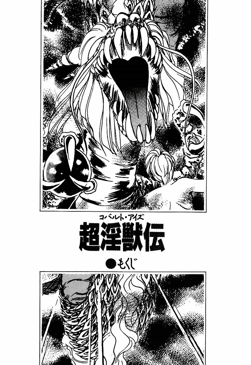 Chou Injuuden - Cobalt Ice page 5 full