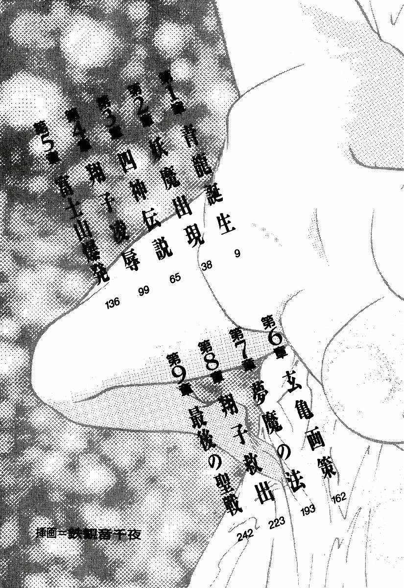 Chou Injuuden - Cobalt Ice page 7 full