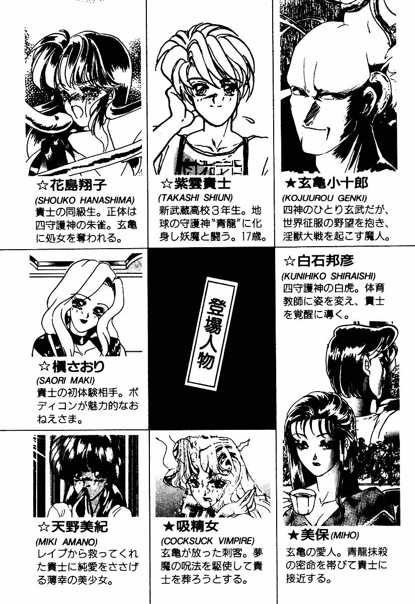 Chou Injuuden - Cobalt Ice page 8 full