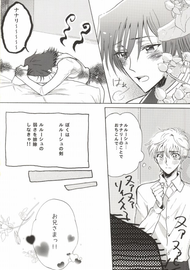 Suzaku-kun to Lelouch-kun ga Nunnally Play no Hon page 2 full