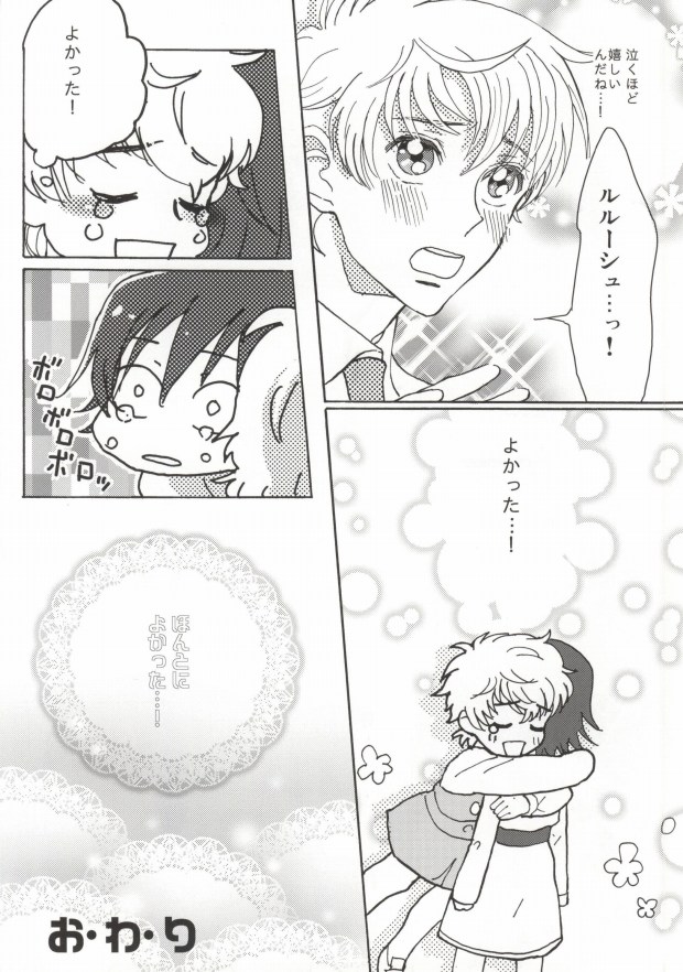 Suzaku-kun to Lelouch-kun ga Nunnally Play no Hon page 4 full