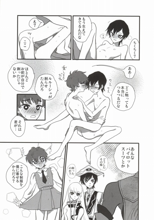 Suzaku-kun to Lelouch-kun ga Nunnally Play no Hon page 6 full