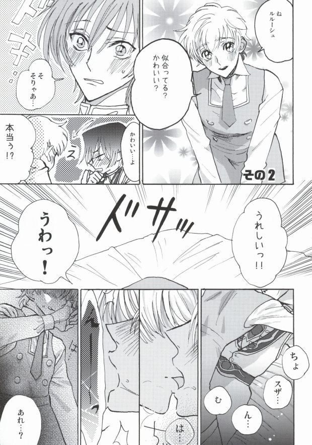 Suzaku-kun to Lelouch-kun ga Nunnally Play no Hon page 9 full