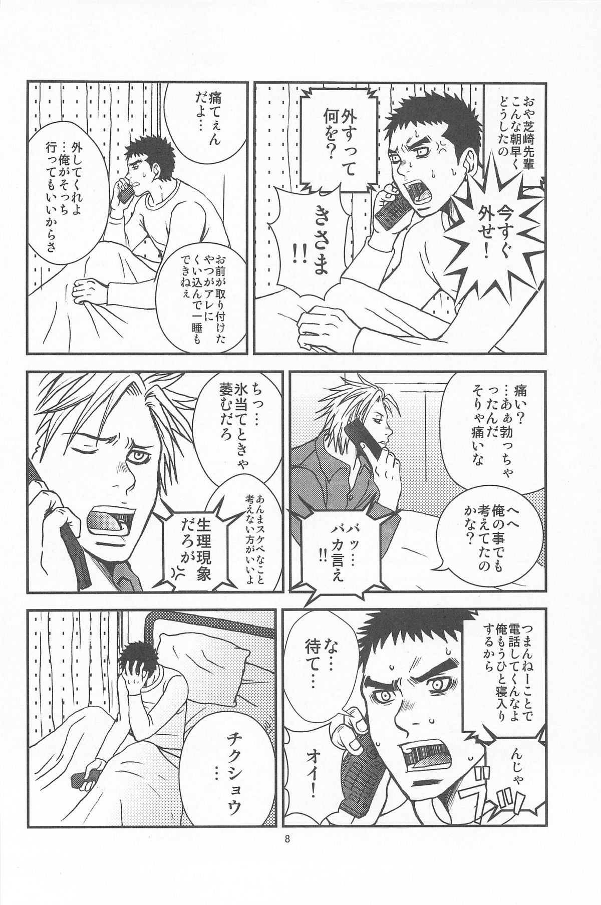 Bugaihi Nisshi 2 page 6 full