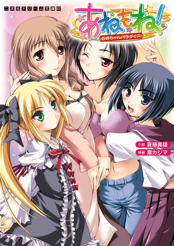 Ane Mone! Onee-chan Paradise page 1 full