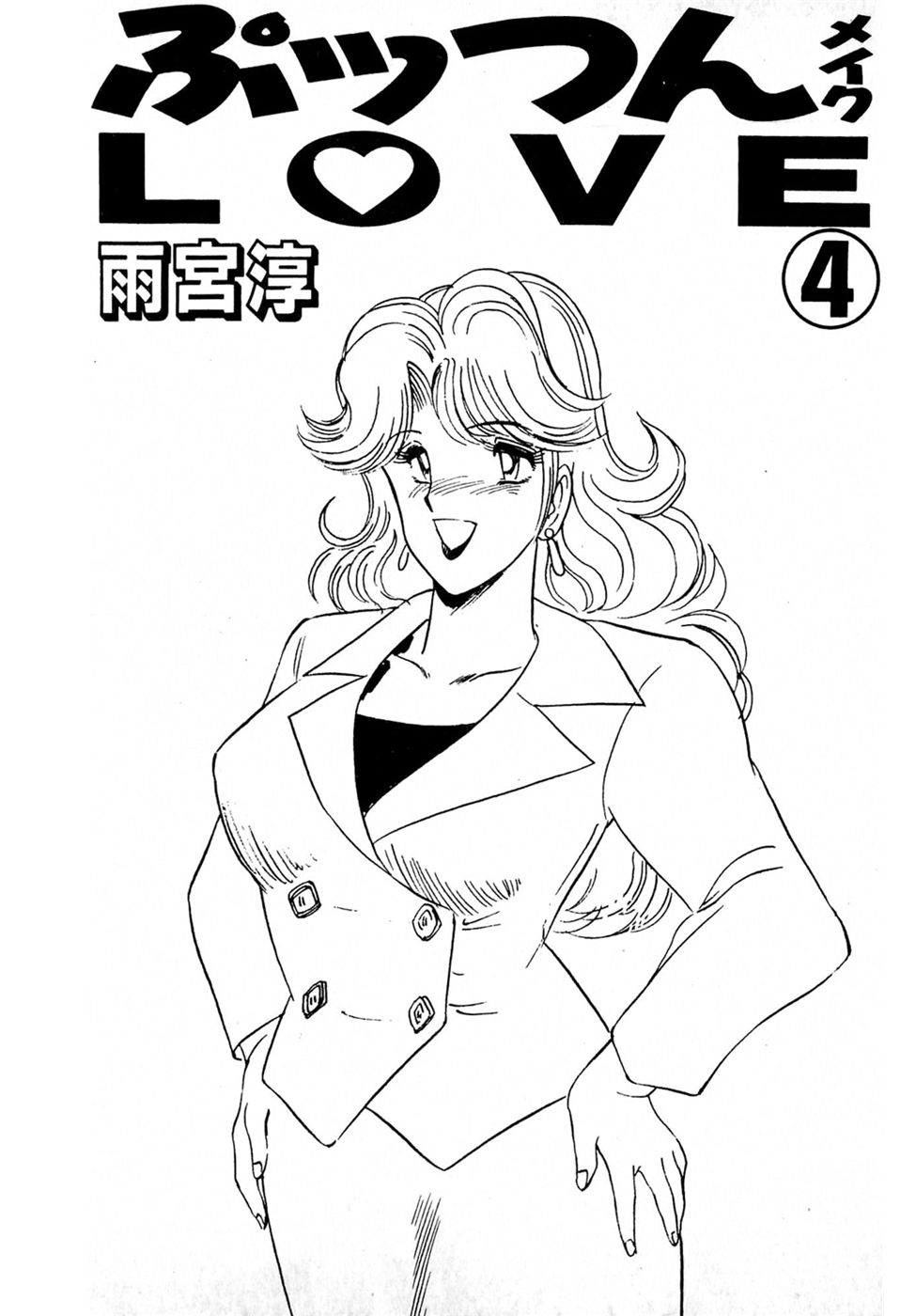 Puttsun Make Love Vol.4 page 7 full