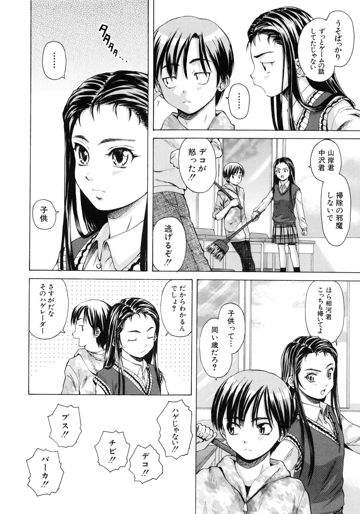 Otokonoko Onnanoko page 7 full