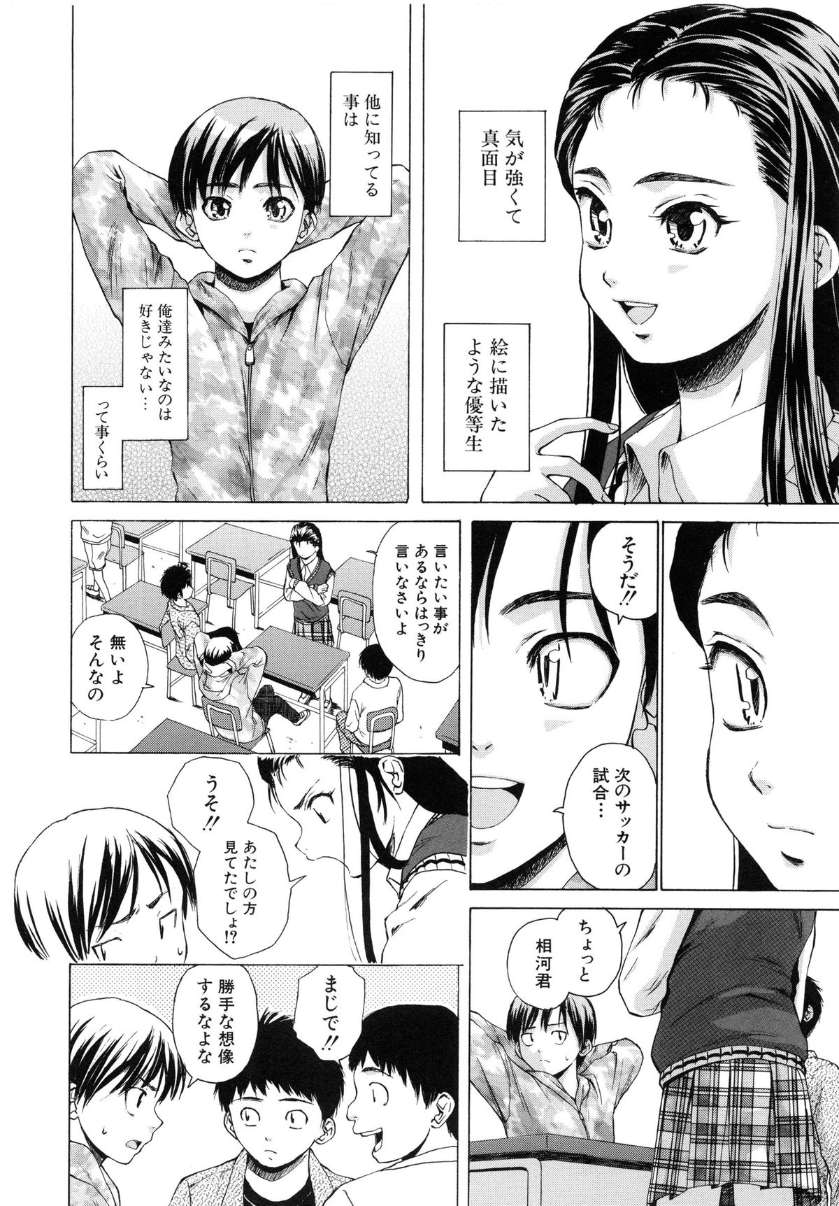Otokonoko Onnanoko page 9 full