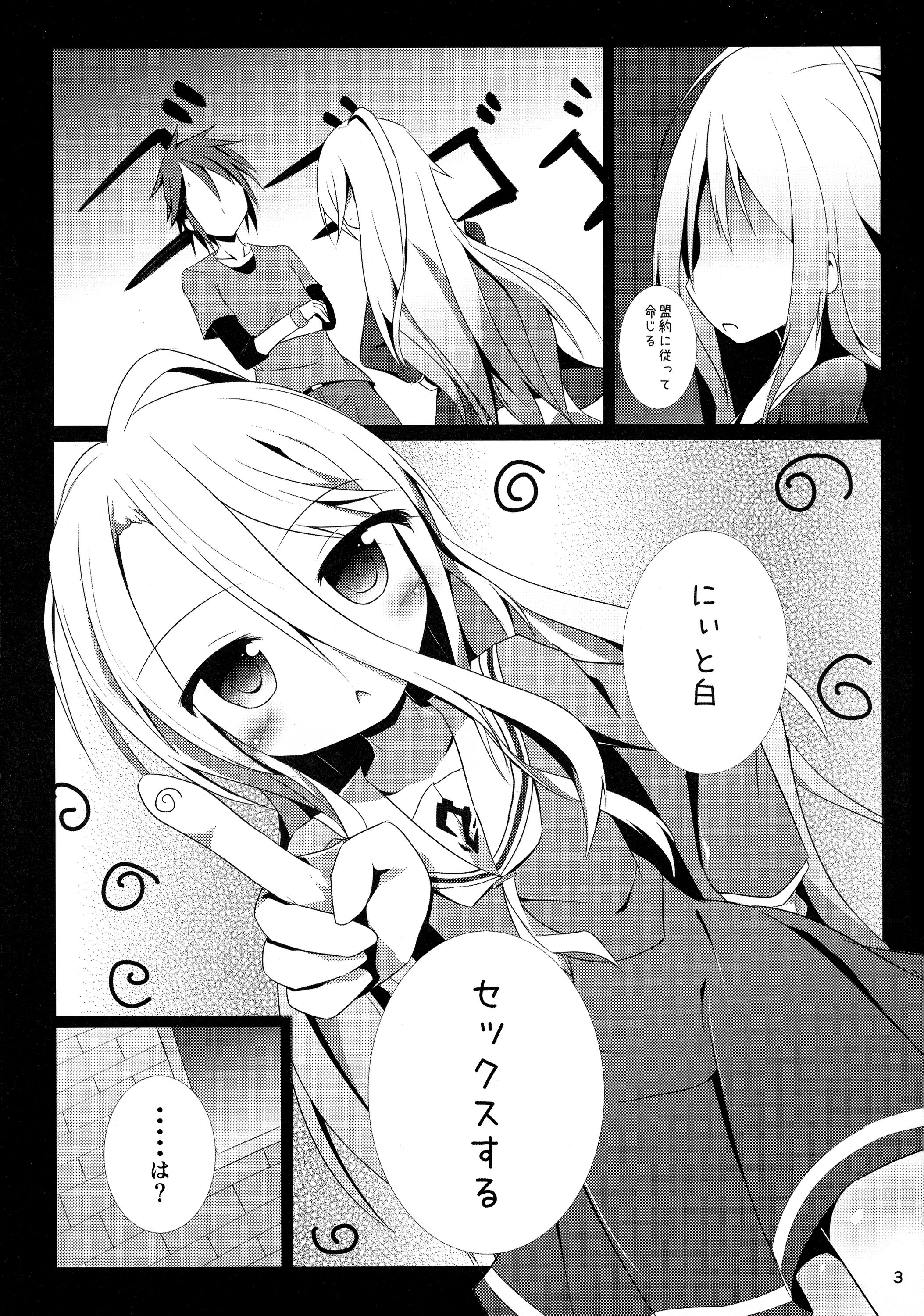 Shiro-chan to Rettsu Haitoku Shitai...Shiro-chan to Rettsu Haitoku Shitakunai? page 3 full