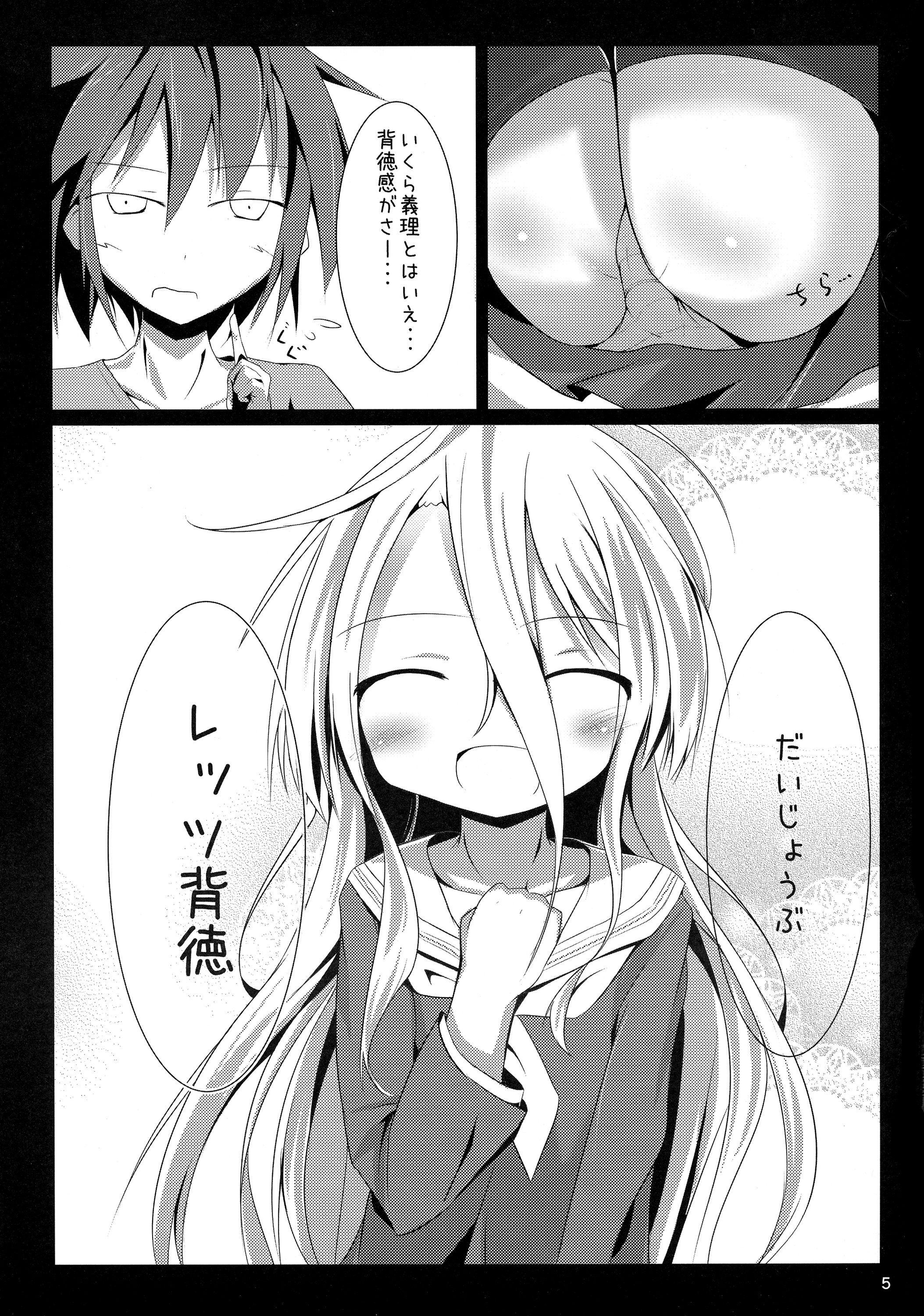 Shiro-chan to Rettsu Haitoku Shitai...Shiro-chan to Rettsu Haitoku Shitakunai? page 5 full