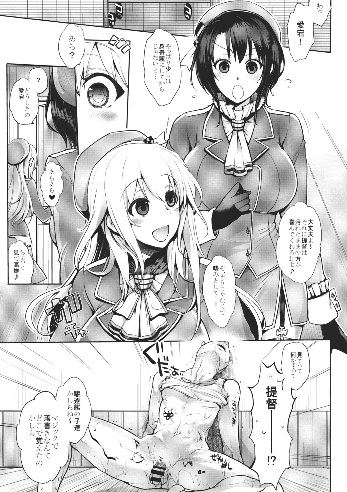 Chinjufu no Naka Yasumi 2 page 4 full